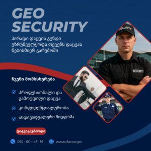 პირადი დაცვის შეთავაზება